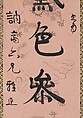 Couplet, Yi Bingshou (Chinese, 1754–1815), Two hanging scrolls; ink on colored silk, China